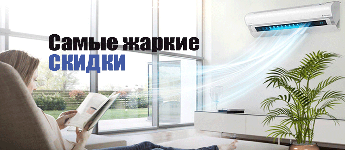 Скидки